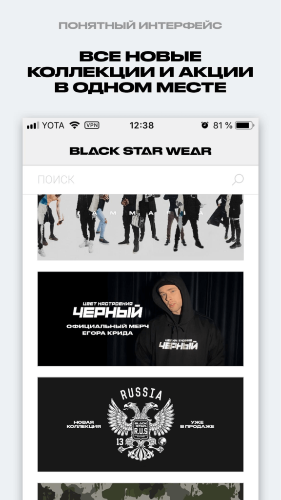 приложение Black Star Wear