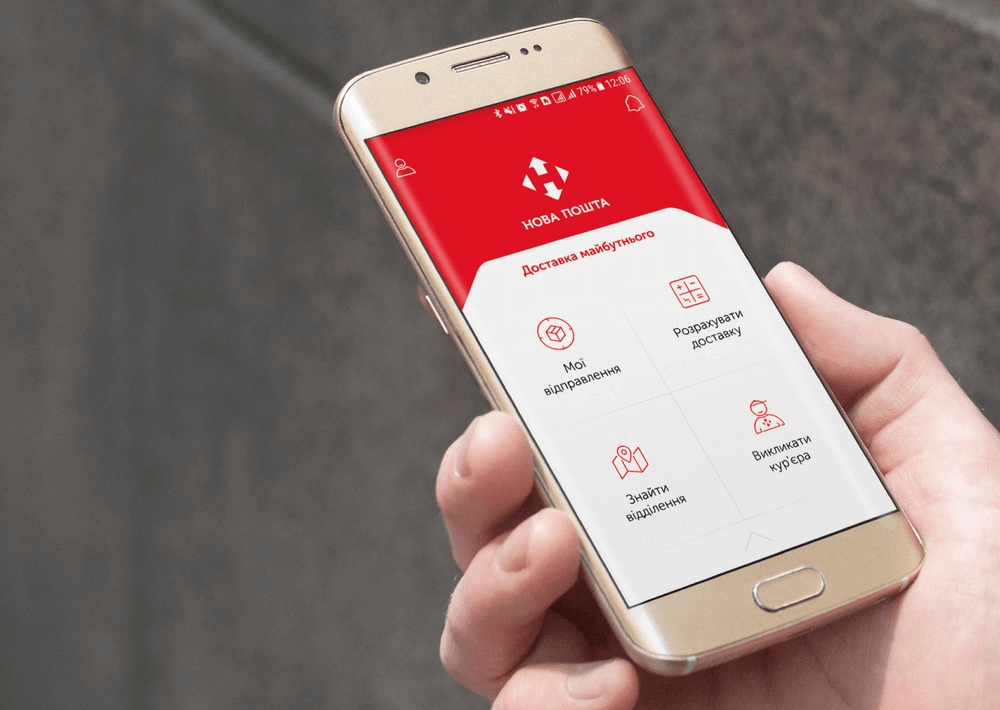 мобильное приложение Нова Пошта маркетинг